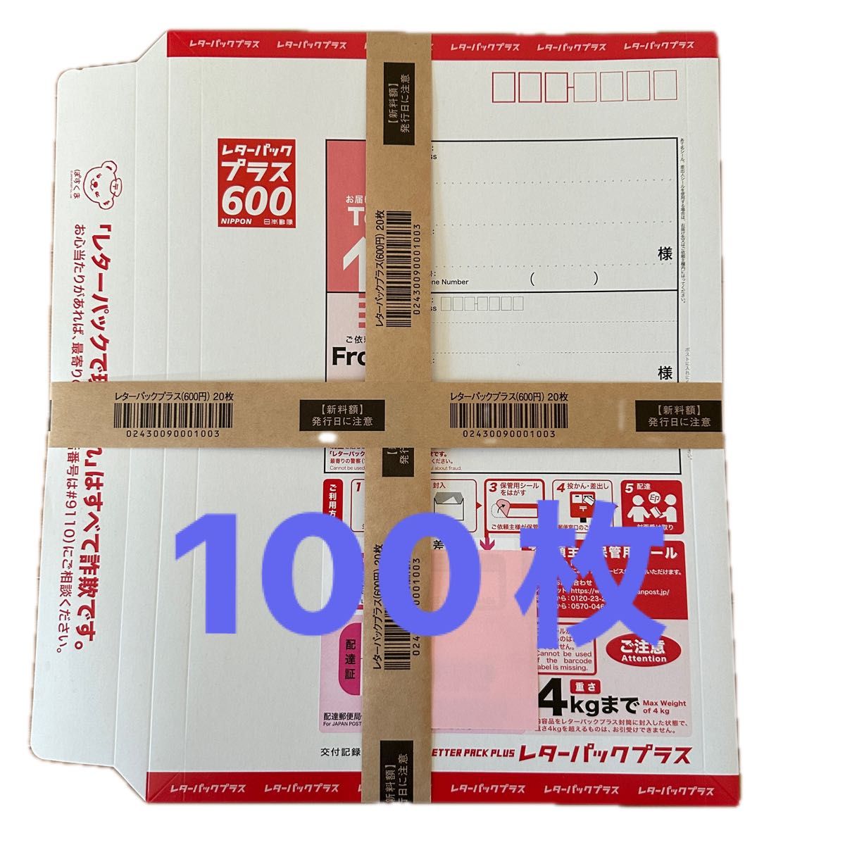 レターパックプラス レターパック 600 8枚の通販 by きぐるみん