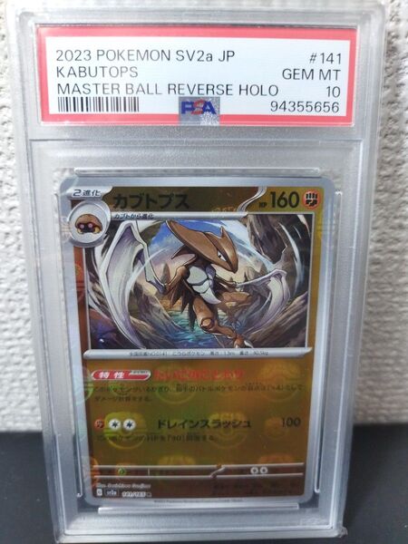 2023 SV2a カブトプス KABUTOPS 141/165 R Master Ball Reverse PSA10