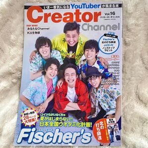 フィッシャーズ YouTuber
