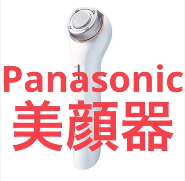Panasonic RF美顔器EH-SR71