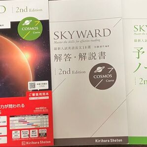 非市販桐原書店 最新入試英語長文SKYWARD COSMOS