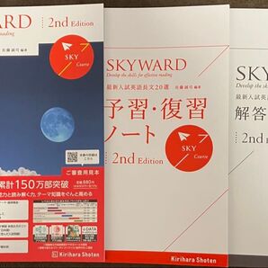 非市販桐原書店 最新入試英語長文SKYWARD SKY