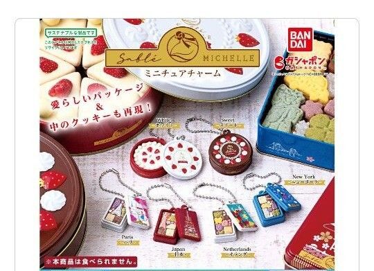 サブレミッシェルミニチュアチャーム