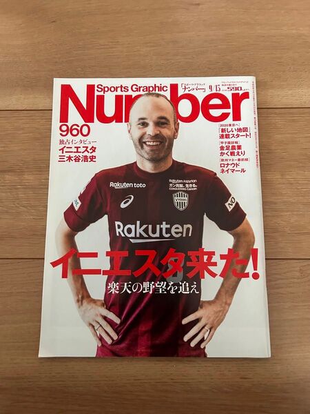 SportsGraphic Number 2018年9月13日号 (文藝春秋)