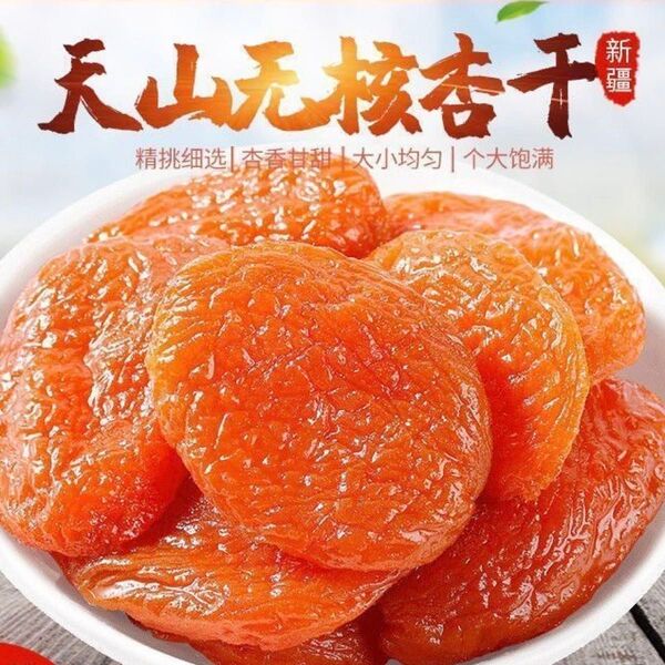【新疆特産】天山杏乾 140g/袋