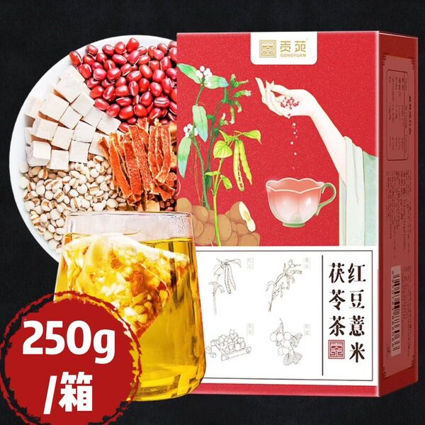 【去湿茶】紅豆米茯苓茶 10包/袋