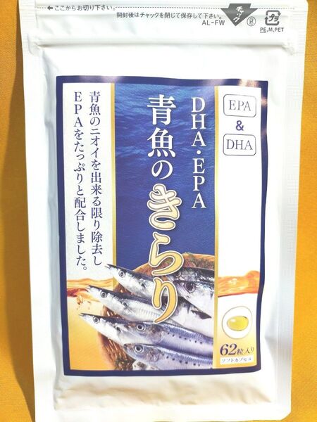 青魚のきらり 青魚のオメガDHA EPA・DHA含有精製魚油(国内製造)サプリメント 高品質サプリメント 健幸生活研究社