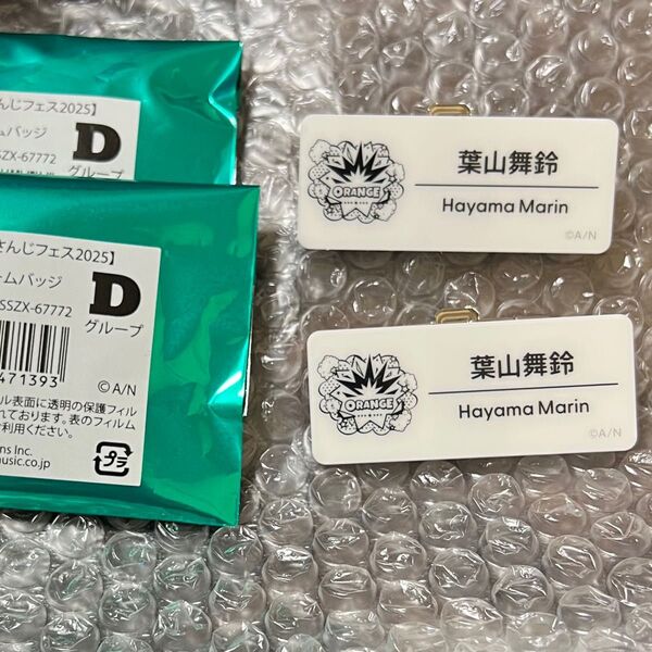 葉山舞鈴 ネームバッジ 2点セット