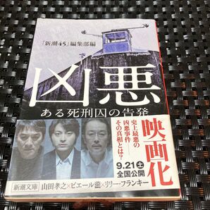 凶悪
