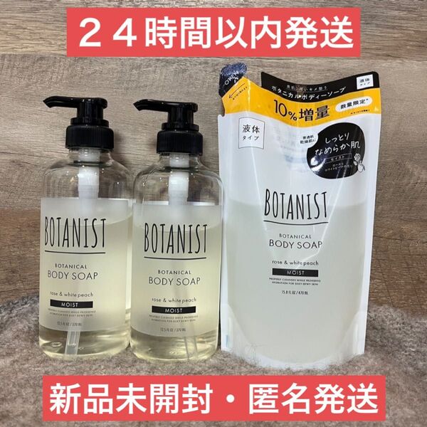 【即日発送】ボタニスト ボタニカル ボディソープ 370ml 2本 詰め替え 470ml