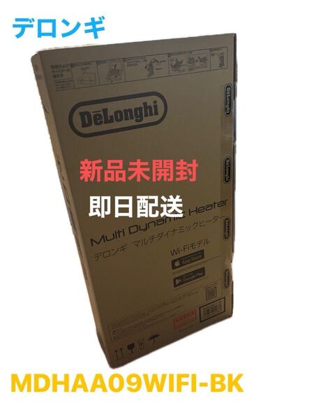 デロンギ MDHAA09WIFI-BK 新品未開封