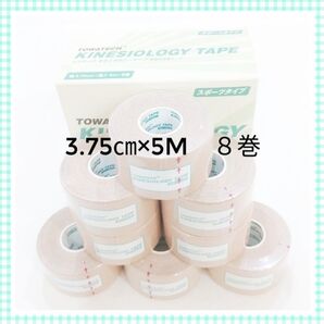 キネシオテープ テーピング 3.75㎝×5m 8巻 肩コリ マタニティケア用品