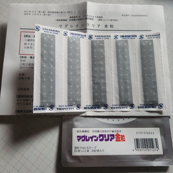 金粒 マグレインクリア 20粒×5シート 計100粒 阪村研究所 新品未使用 耳ツボシール