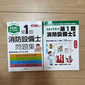 消防設備士 甲種乙種1類