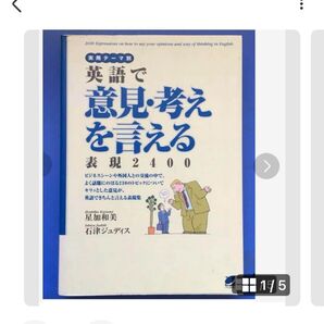 英語で意見・考えを言える表現2400 実用テーマ別