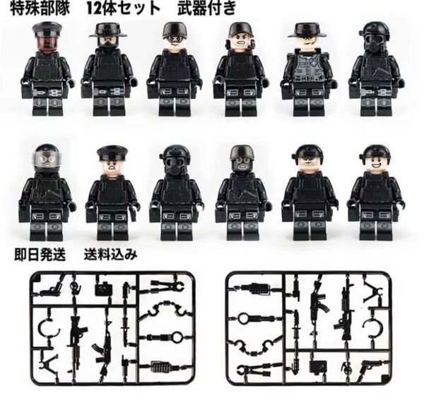 LEGO レゴ 互換品 特殊部隊 SWAT フィギュア 武器付き 送料込み