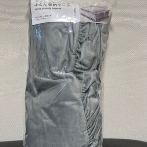 Francfranc クッションになる布団収納ケース グレー