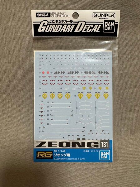 RG ジオング用 ガンダムデカール 水転写式