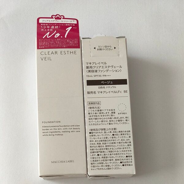 マキアレイベル クリアエステヴェール 美容液ファンデーション SPF35 PA+++ ベージュ 13ml 2本