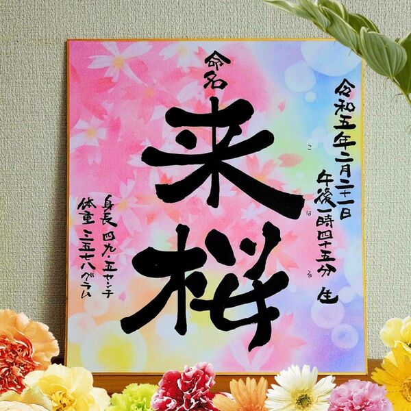 命名 筆文字 アート 感謝 ~オーダー受付中~心を込めた全て手作りの贈り物