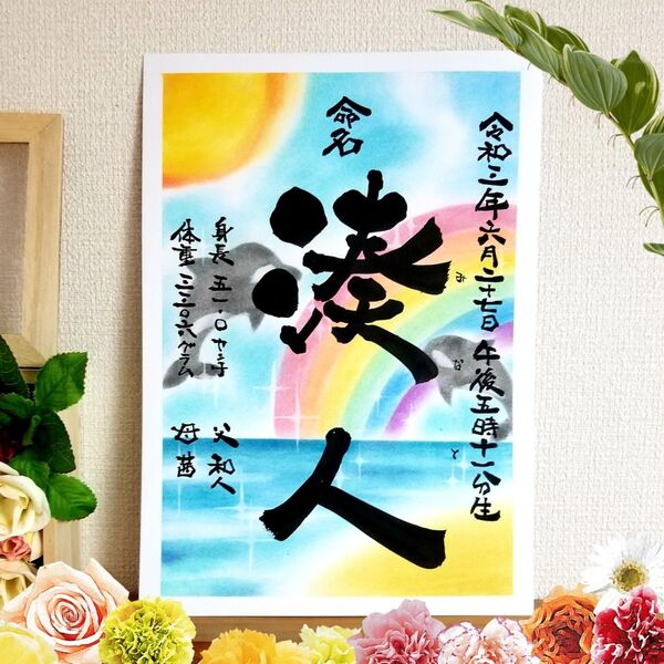 命名 筆文字 アート 感謝 ~オーダー受付中~心を込めた全て手作りの贈り物