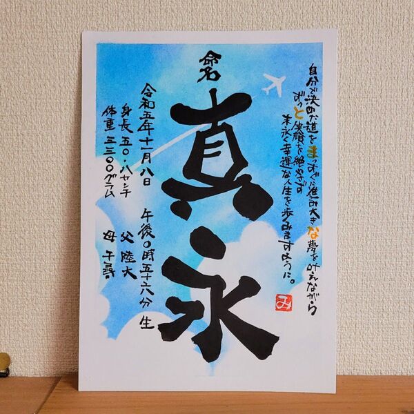 命名 ポエム入り 筆文字 アート 感謝 ~オーダー受付中~