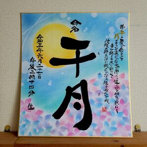 命名 ポエム入り 筆文字 アート 感謝 ~オーダー受付中~