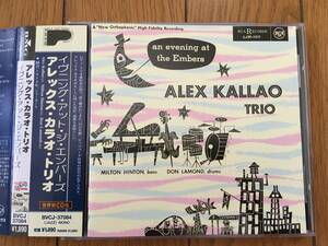 ★ピアノ・トリオ！世界初CD化！アレックス・カラオ ALEX KALLAO TRIO ベースはミルト・ヒントン MILT HINTON