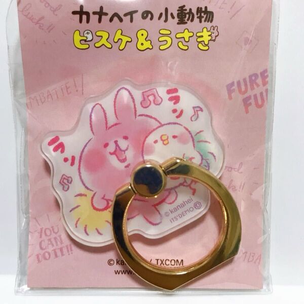 カナヘイ スマホリング スマホスタンド ピスケ&うさぎ