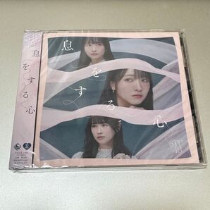 STU48 息をする心 CD 劇場盤
