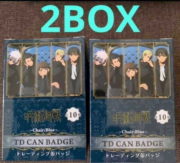 呪術廻戦 ChairBlue 缶バッジ 2ボックス 五条悟 夏油傑 七海建人 家入尚子 灰原雄