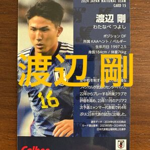 渡辺剛 2024日本代表チップスカード カルビー