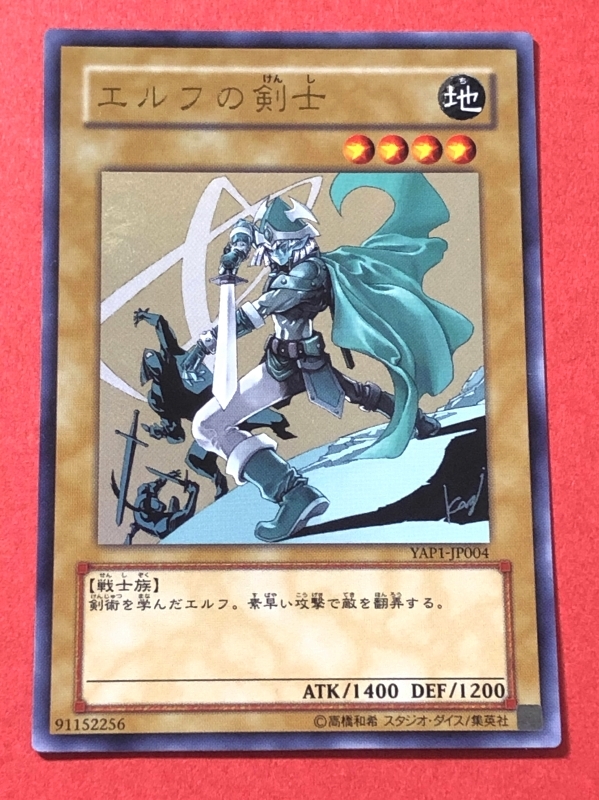 2025年最新】Yahoo!オークション -遊戯王 エルフの剣士の中古品 2025年最新】Yahoo!オークション -遊戯王 エルフの剣士の中古品