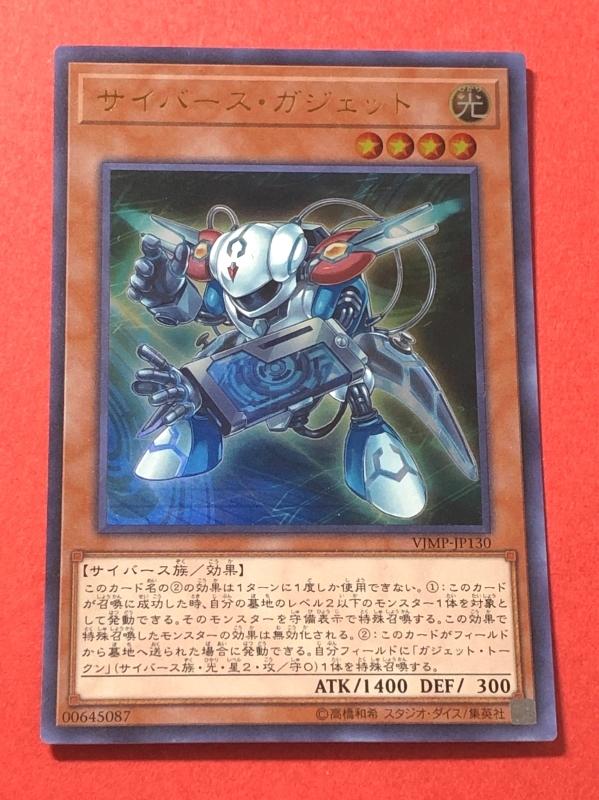 Yahoo!オークション -「遊戯王 ガジェット ウルトラ」の落札相場