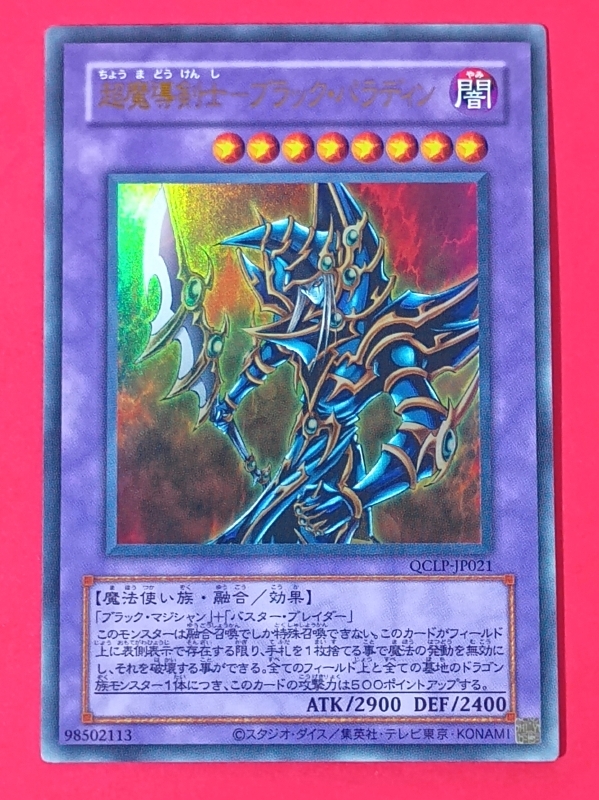 Yahoo!オークション -「超魔導剣士ブラックパラディン」の落札 Yahoo!オークション -「超魔導剣士ブラックパラディン」の落札
