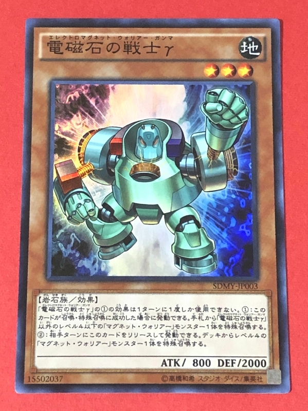 Yahoo!オークション -「遊戯王 磁石の戦士γ」の落札相場・落札価格 Yahoo!オークション -「遊戯王 磁石の戦士γ」の落札相場・落札価格