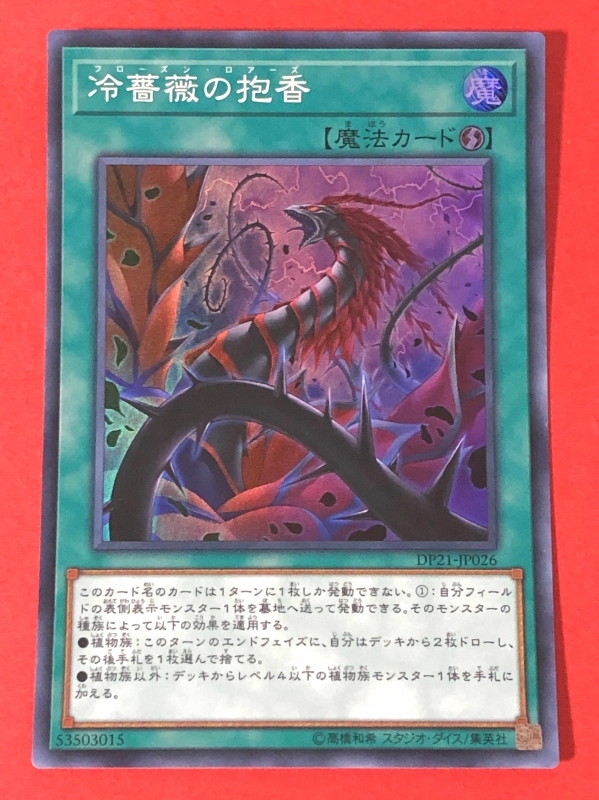 Yahoo!オークション -「バラ」(遊戯王(コナミ Yahoo!オークション -「バラ」(遊戯王(コナミ