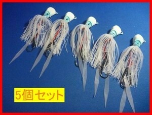 363　5個 45g 白キャスティングタイラバ 堤防から狙える マダイ 鯛ラバ インチク タイラバ 防波堤、ショアから鯛、蓄光、夜光タイプ