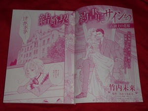 ★結婚契約書にサインを★竹内未来★ハニィロマンス2020.3切抜★送料112円