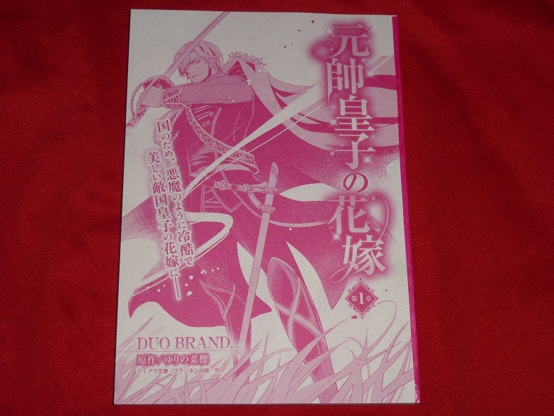 2024年最新】Yahoo!オークション -元帥皇子の花嫁の中古品・新品・未