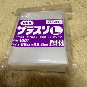 ザラスリl 未開封