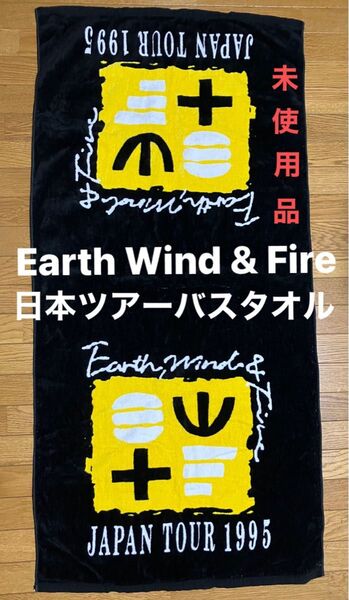 未使用品 Earth Wind & Fire 1995年ツアーバスタオル 60×124cm