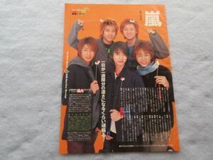 ★☆切り抜き レア 1p 嵐 松本潤 櫻井翔 二宮和也 大野智 相葉雅紀 2002年☆★