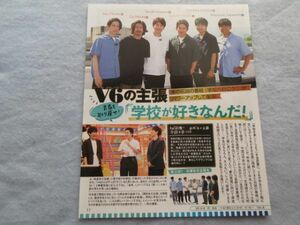 ★☆切り抜き レア 3p V6 坂本昌行 長野博 井ノ原快彦 森田剛 三宅健 岡田准一☆★