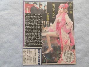 ★☆切り抜き レア 新聞記事 1p 平野綾 城田優 浦井健治 前田美波里☆★