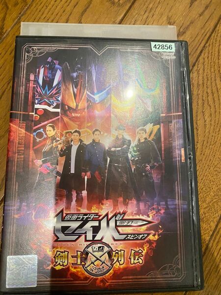 仮面ライダー セイバー 劇場版