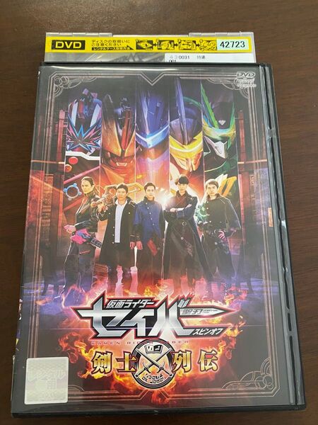 仮面ライダー セイバー スピンオフ dvd