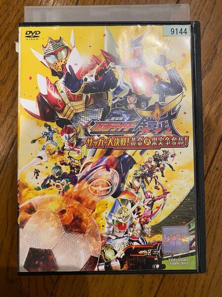 仮面ライダー ガイム サッカー 劇場版