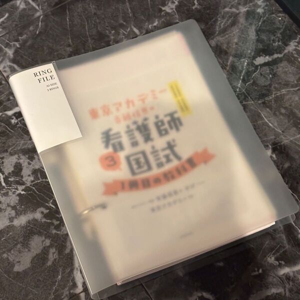 東京アカデミー 看護師国試 一冊の教科書