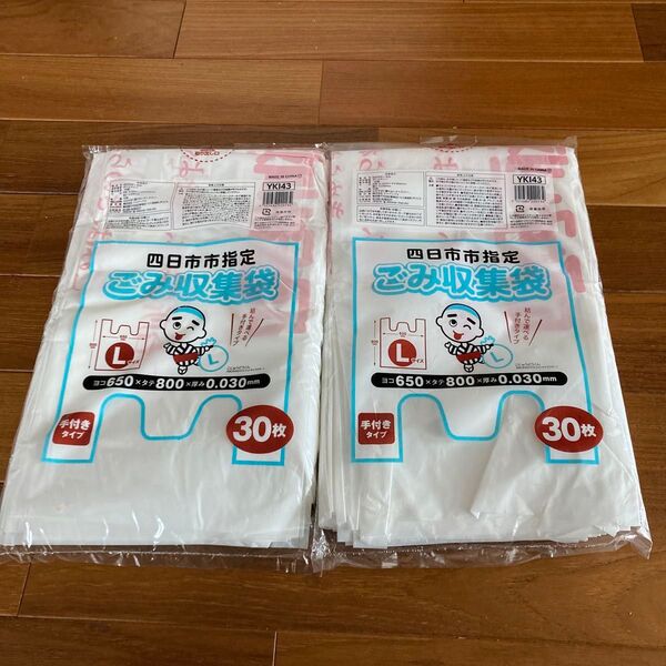 四日市指定ごみ収集袋 Lサイズ 30枚 2袋セット
